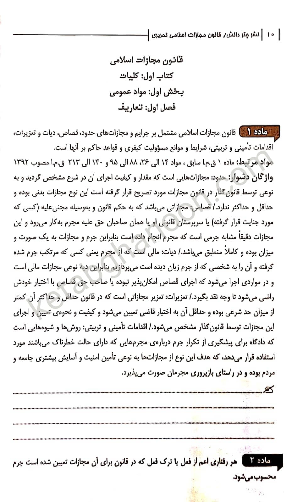قانون مجازات اسلامی تحریری چتردانش — تصویر ۲