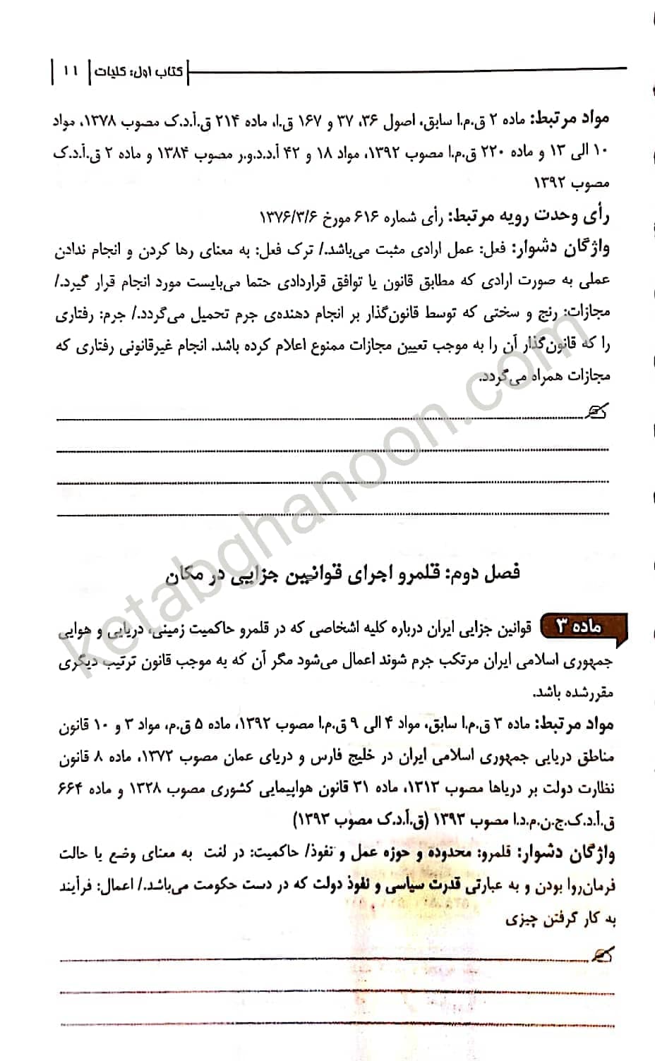 قانون مجازات اسلامی تحریری چتردانش — تصویر ۳