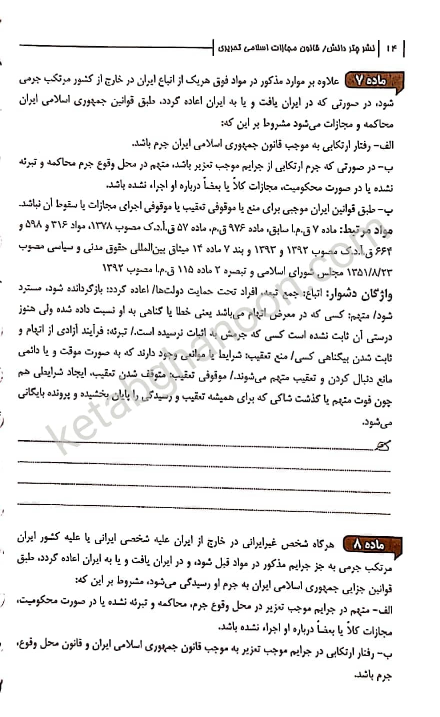 قانون مجازات اسلامی تحریری چتردانش — تصویر ۶
