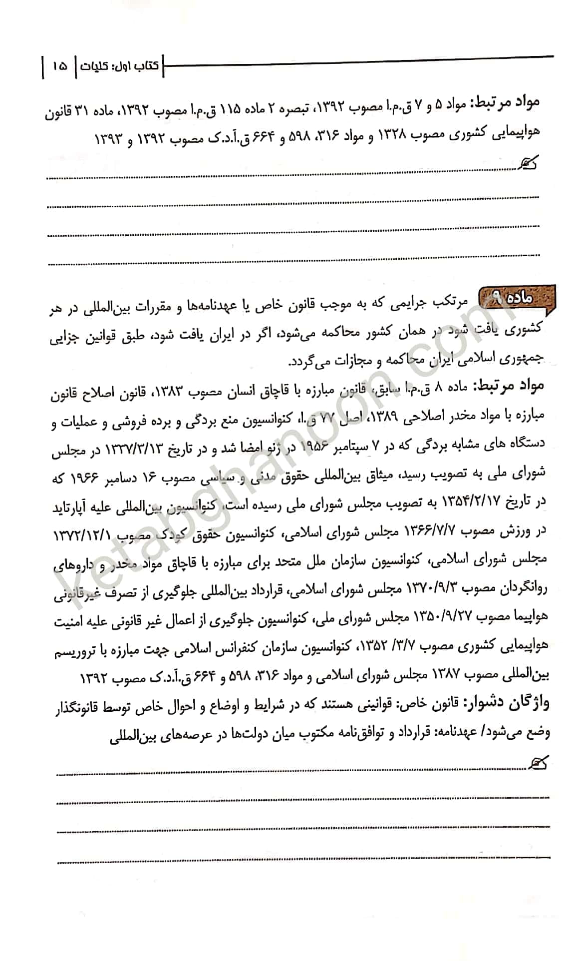 قانون مجازات اسلامی تحریری چتردانش — تصویر ۷