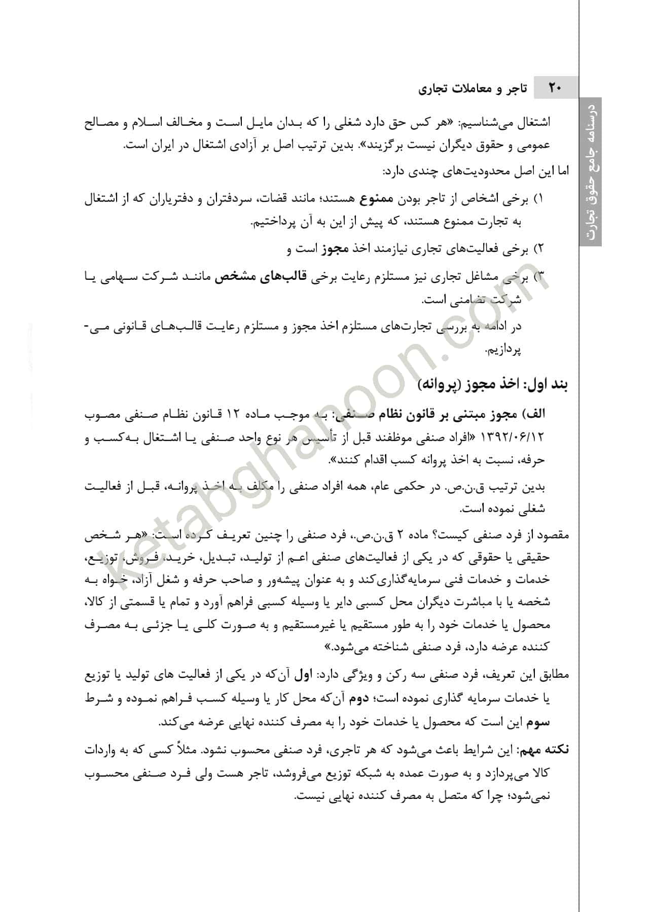 کتاب درسنامه جامع حقوق تجارت دکتر معتمدی — تصویر ۷