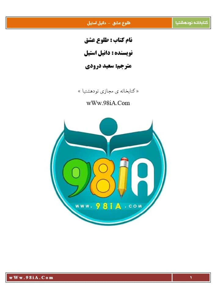 کتاب Dawn of Love (طلوع عشق) PDF | دانیل استیل