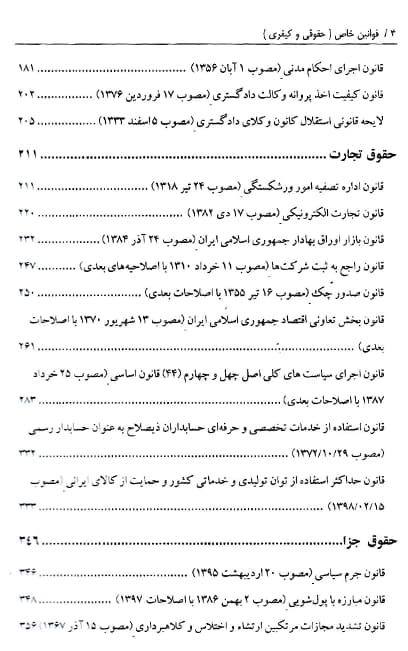 قوانین خاص حقوقی کیفری سید رضا موسوی (ساده) — تصویر ۴