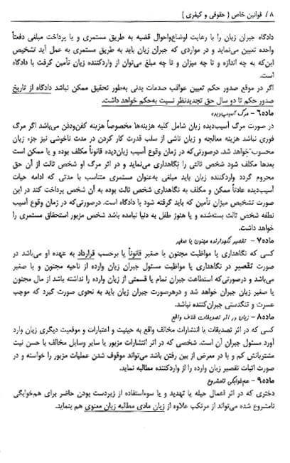 قوانین خاص حقوقی کیفری سید رضا موسوی (ساده) — تصویر ۷