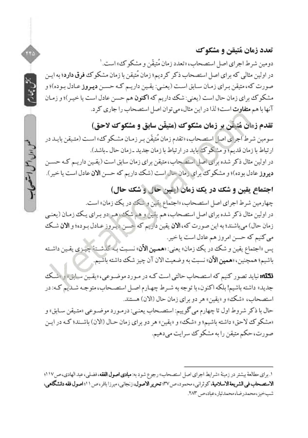 اصول فقه آزمونی محمد رضا شب خیز (جلد شومیز) — تصویر ۴