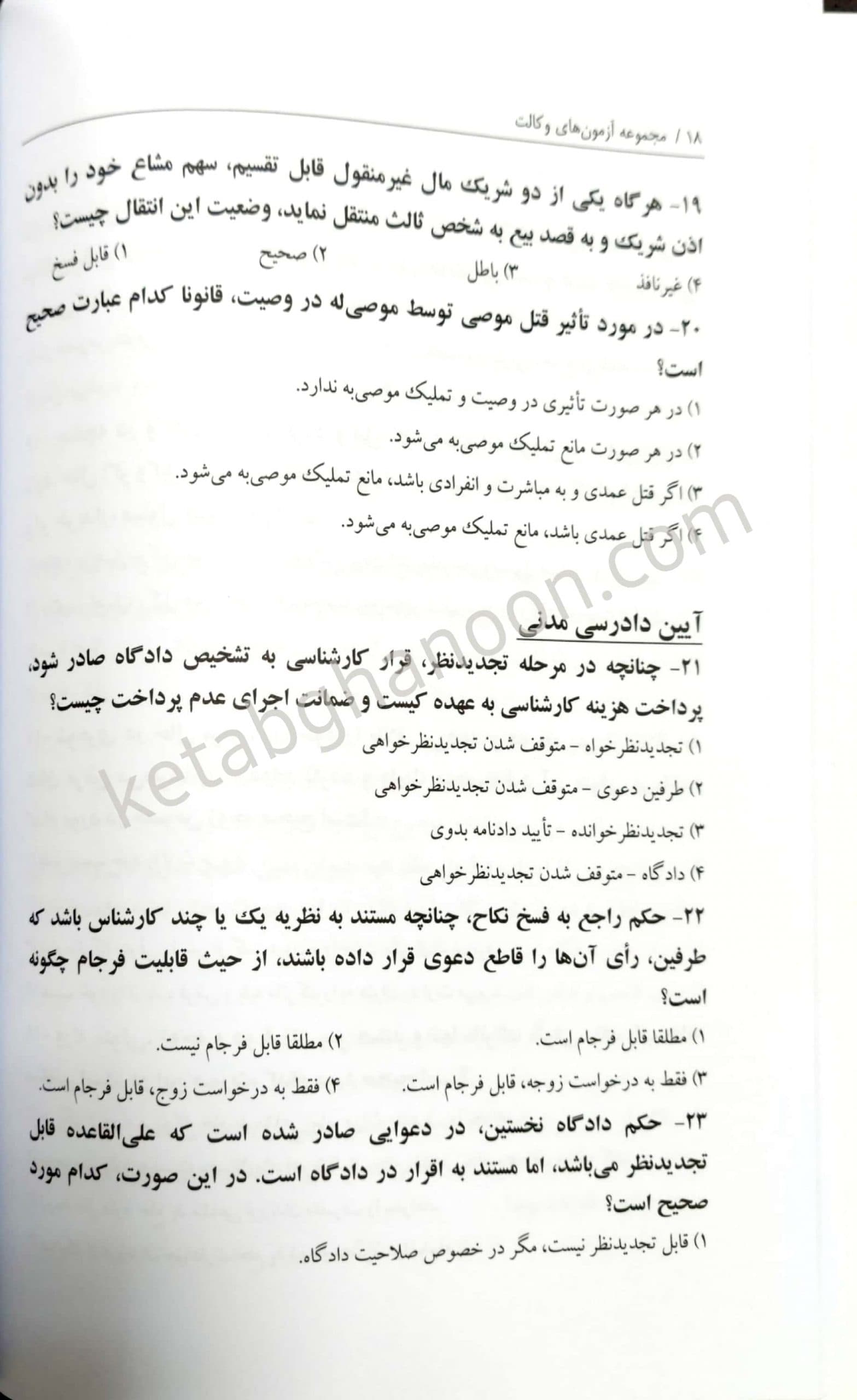 کتاب مجموعه آزمون های وکالت توازن (اسکودا) — تصویر ۶