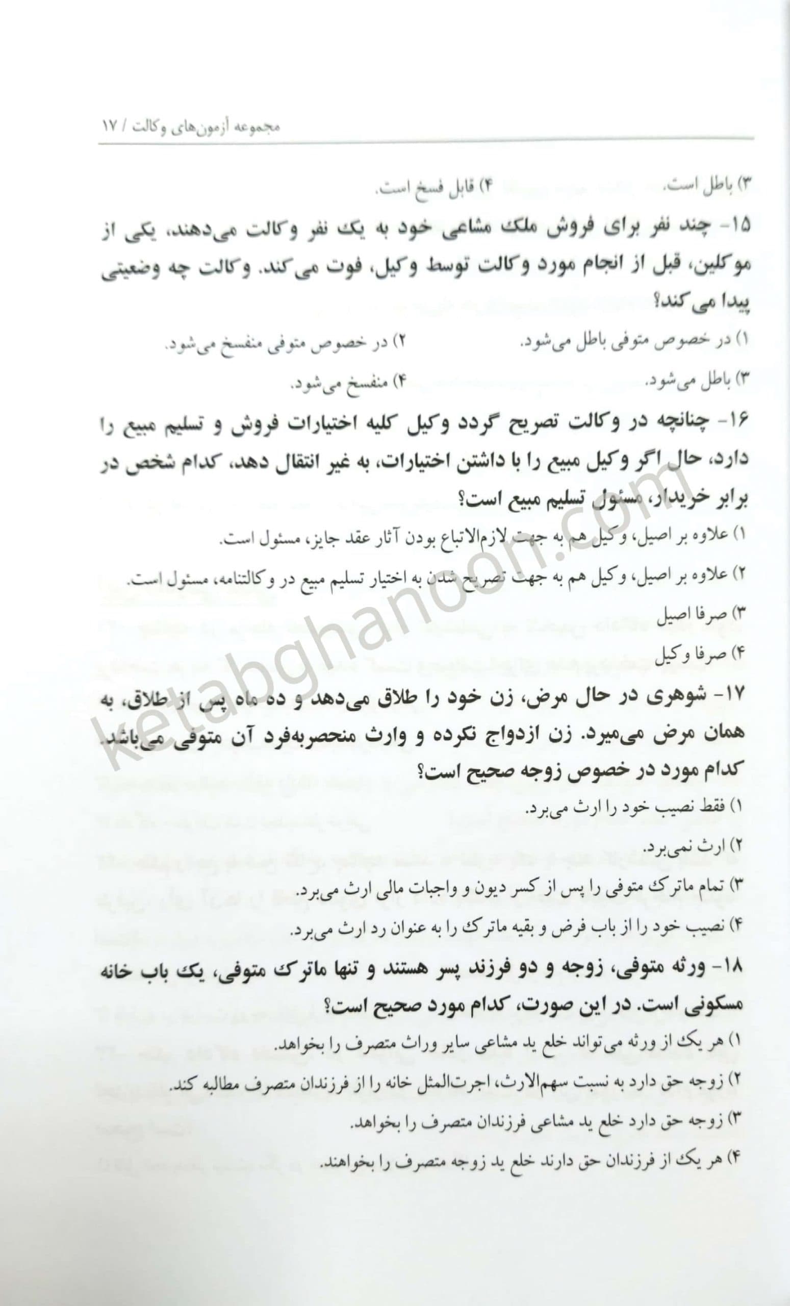 کتاب مجموعه آزمون های وکالت توازن (اسکودا) — تصویر ۵
