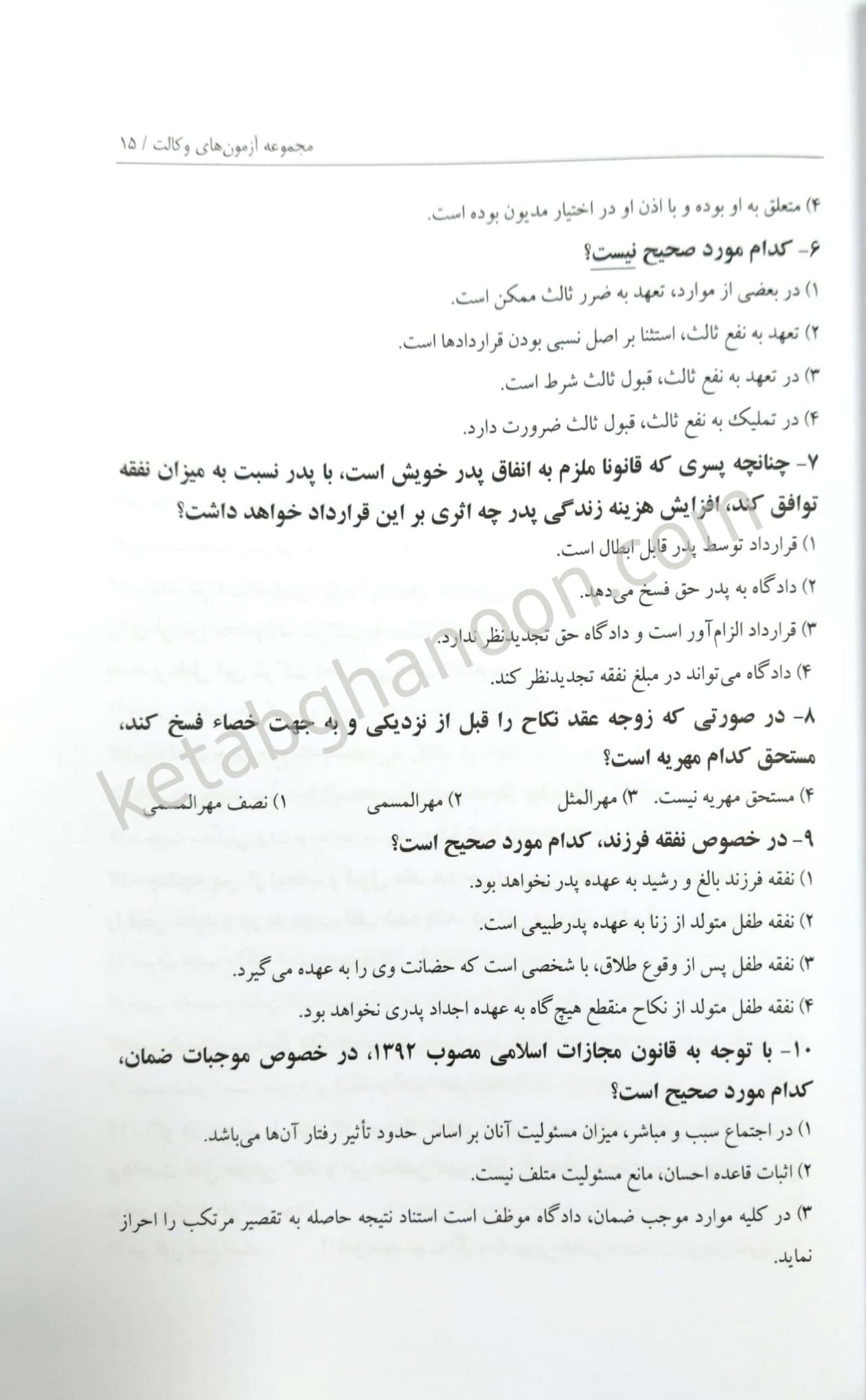 کتاب مجموعه آزمون های وکالت توازن (اسکودا) — تصویر ۳