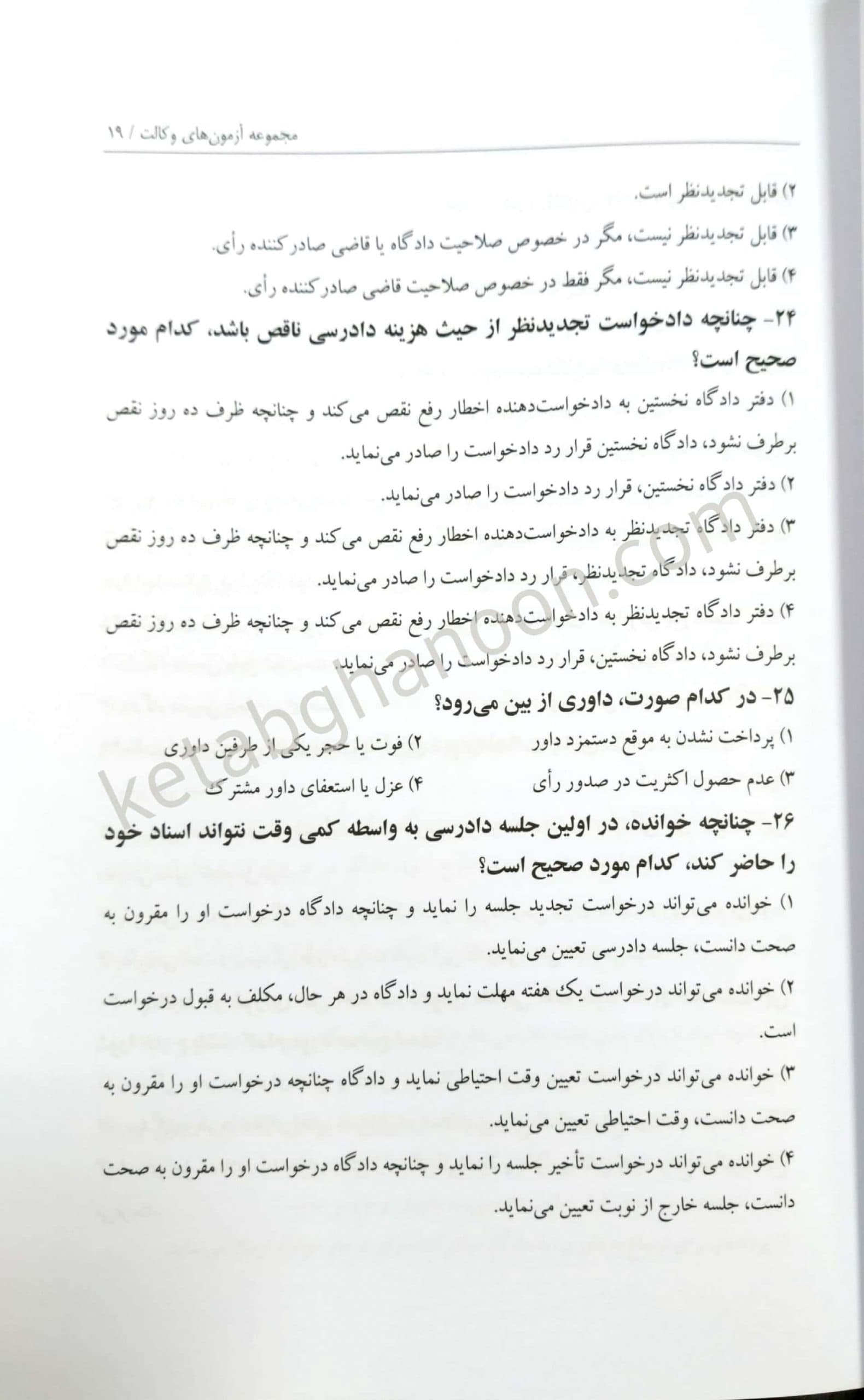 کتاب مجموعه آزمون های وکالت توازن (اسکودا) — تصویر ۷