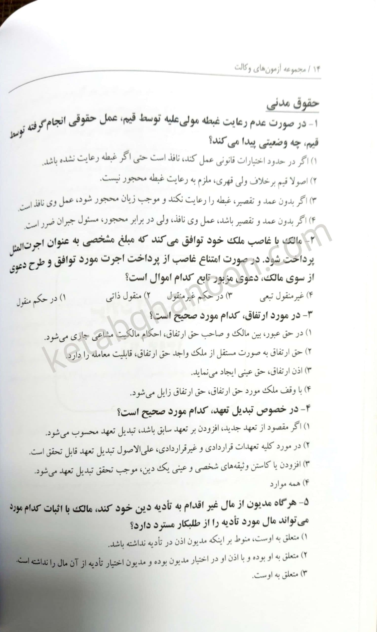 کتاب مجموعه آزمون های وکالت توازن (اسکودا) — تصویر ۲