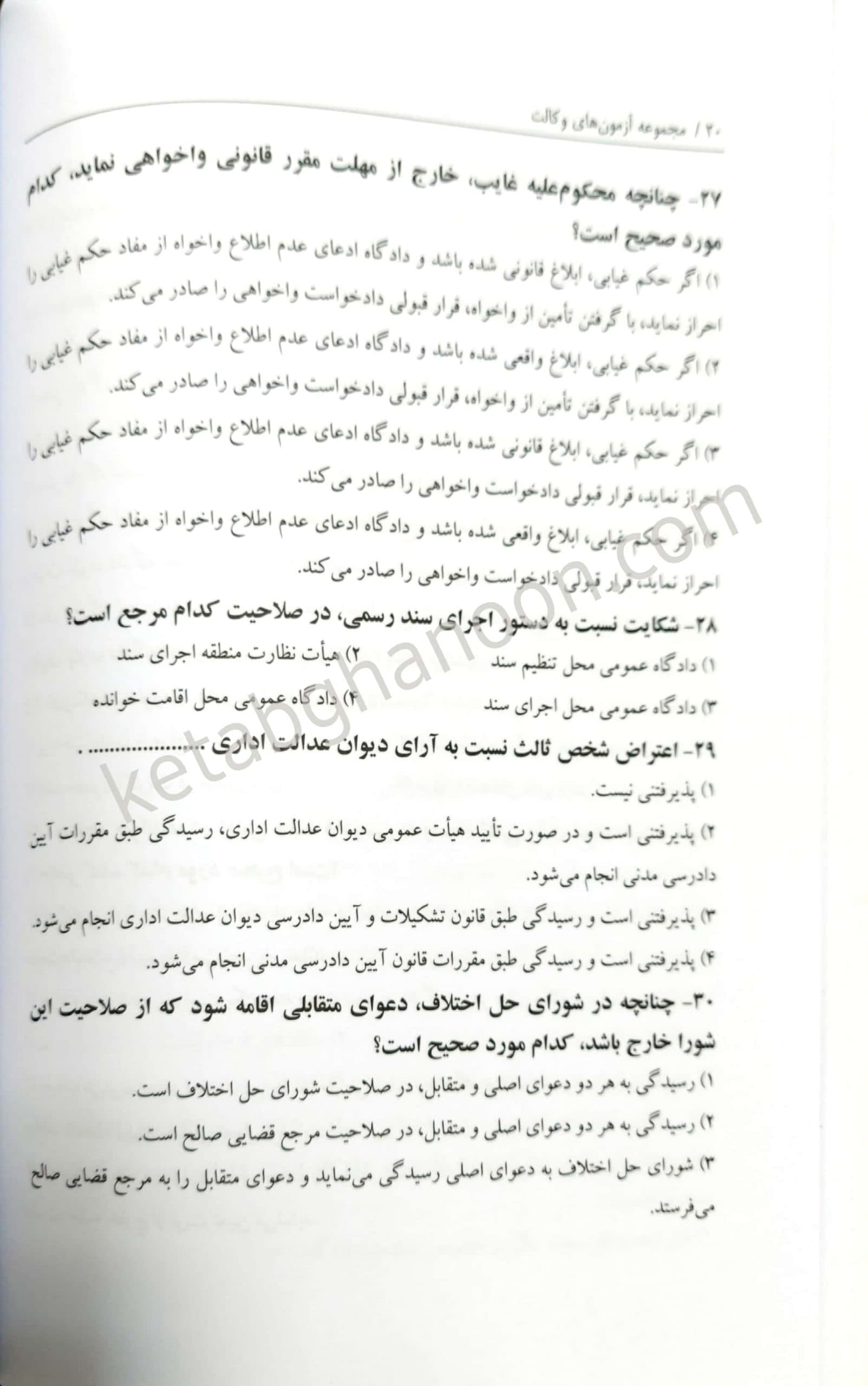 کتاب مجموعه آزمون های وکالت توازن (اسکودا) — تصویر ۸