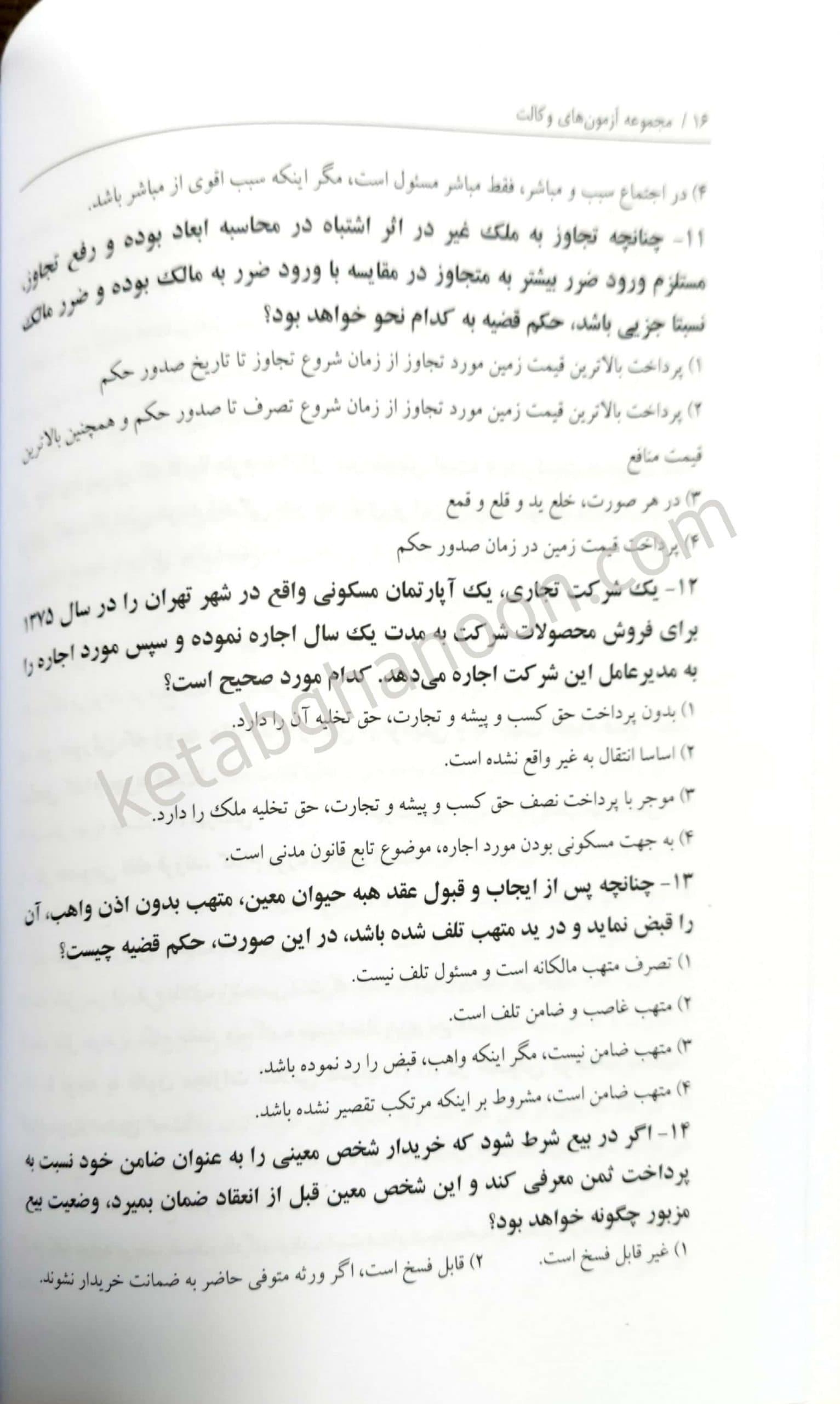 کتاب مجموعه آزمون های وکالت توازن (اسکودا) — تصویر ۴