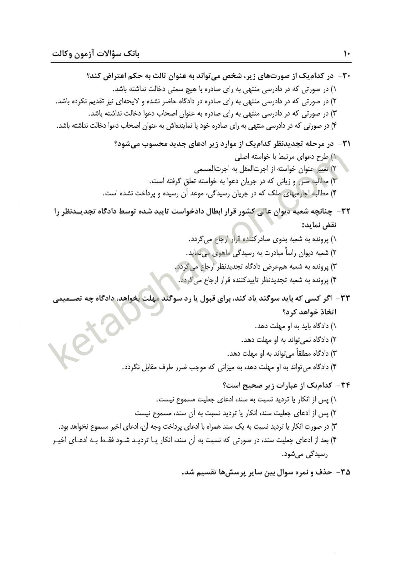 بانک سوالات آزمون وکالت (کانون وکلا ) اندیشه ارشد — تصویر ۶