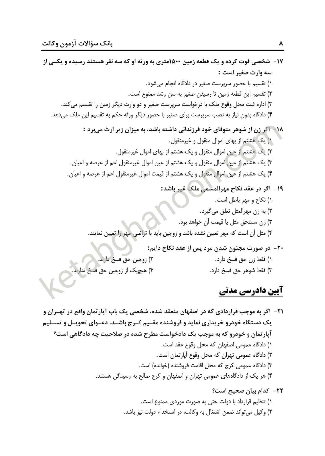 بانک سوالات آزمون وکالت (کانون وکلا ) اندیشه ارشد — تصویر ۴