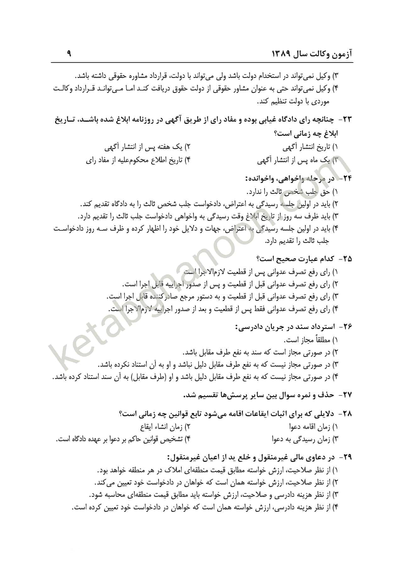 بانک سوالات آزمون وکالت (کانون وکلا ) اندیشه ارشد — تصویر ۵