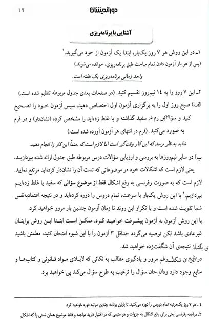 مجموعه سوالات آزمون وکالت دوراندیشان (اسکودا) «1398 تا 1404» — تصویر ۵