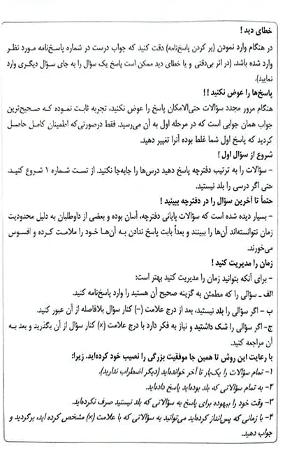 مجموعه سوالات آزمون وکالت دوراندیشان (اسکودا) «1398 تا 1404» — تصویر ۷