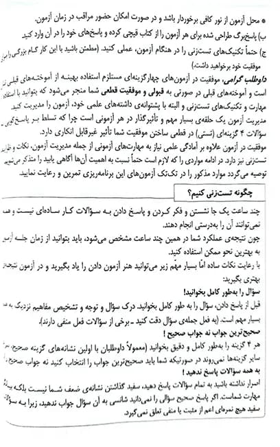 مجموعه سوالات آزمون وکالت دوراندیشان (اسکودا) «1398 تا 1404» — تصویر ۶