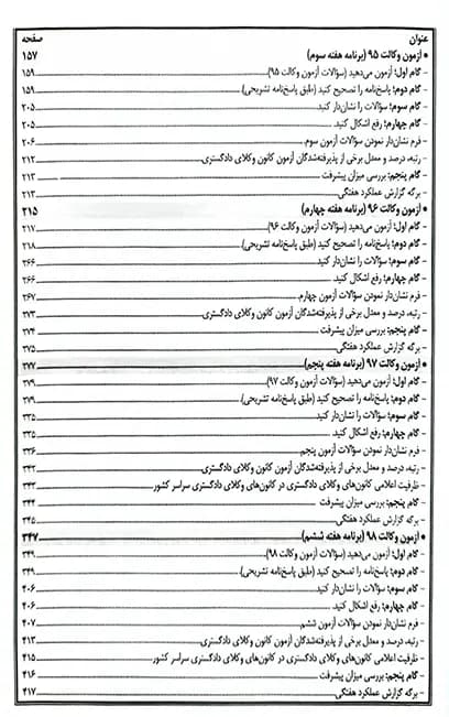 مجموعه سوالات آزمون وکالت دوراندیشان (اسکودا) «1398 تا 1404» — تصویر ۳