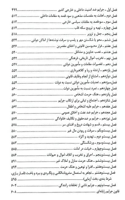 حقوق جزای عمومی و اختصاصی احمد غفوری — تصویر ۷