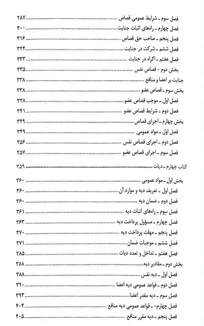 حقوق جزای عمومی و اختصاصی احمد غفوری — تصویر ۵