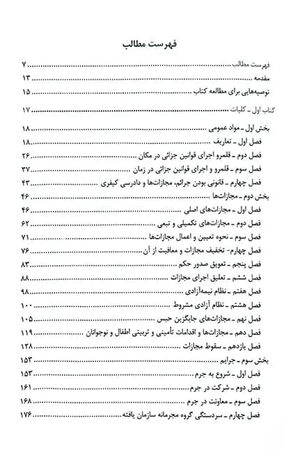 حقوق جزای عمومی و اختصاصی احمد غفوری — تصویر ۳