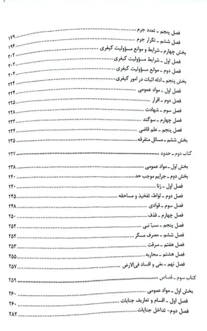 حقوق جزای عمومی و اختصاصی احمد غفوری — تصویر ۴