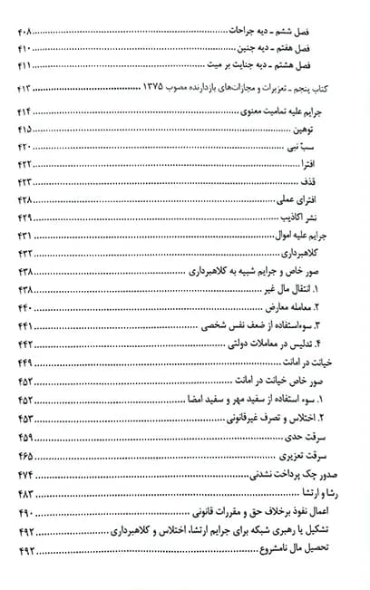 حقوق جزای عمومی و اختصاصی احمد غفوری — تصویر ۶