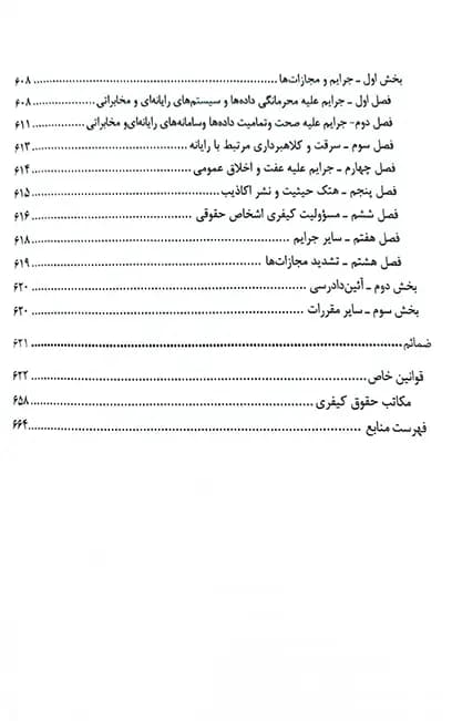حقوق جزای عمومی و اختصاصی احمد غفوری — تصویر ۸