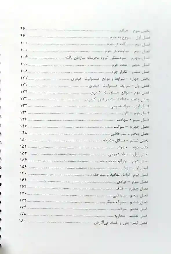 نکته نویس قانون مجازات اسلامی احمد غفوری — تصویر ۳