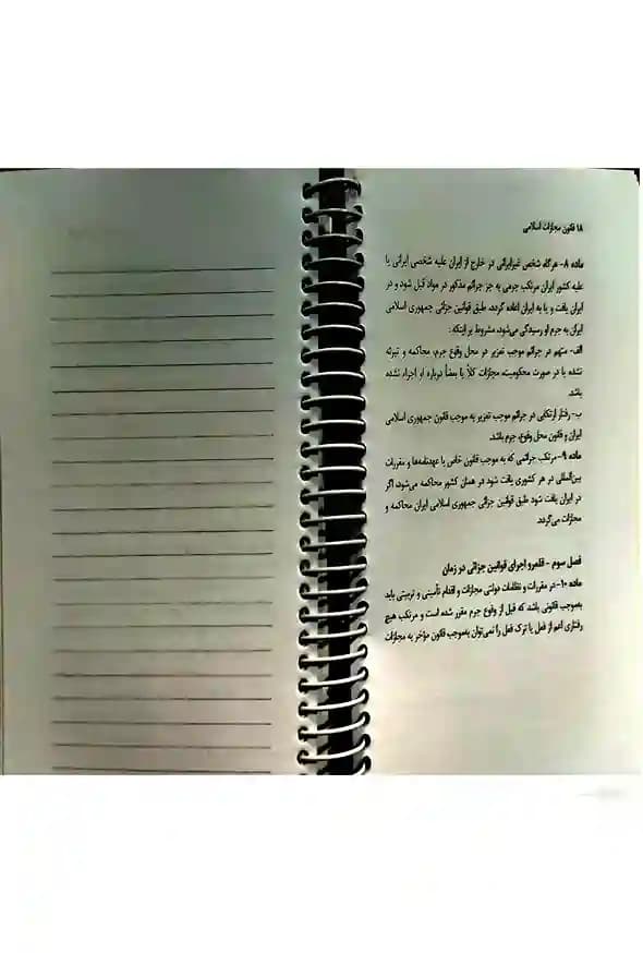 نکته نویس قانون مجازات اسلامی احمد غفوری — تصویر ۶