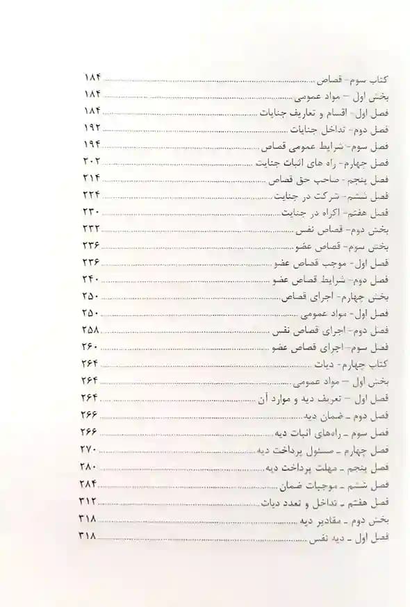 نکته نویس قانون مجازات اسلامی احمد غفوری — تصویر ۴
