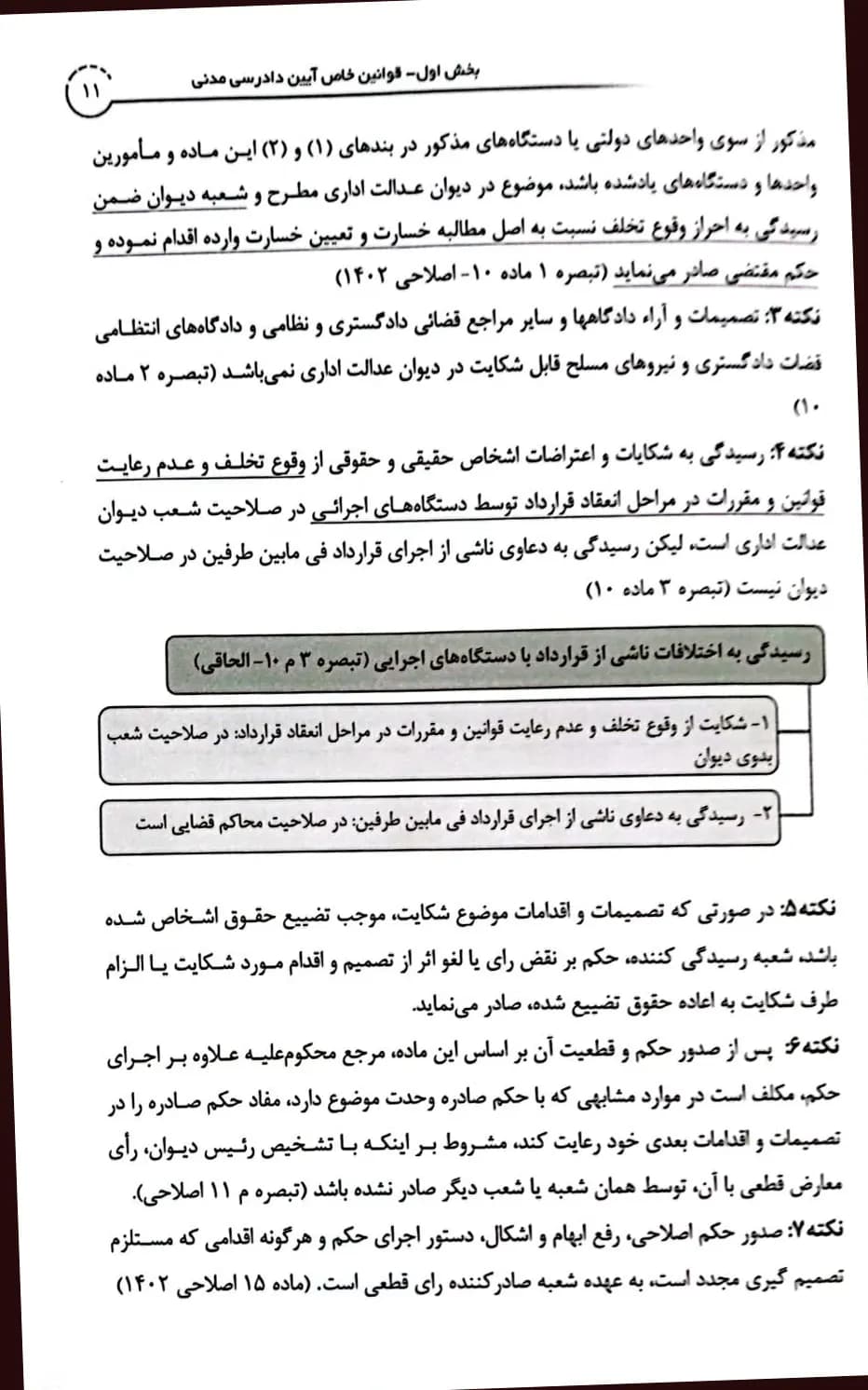 شرح روان قوانین خاص حقوقی و کیفری مهدی شکری — تصویر ۶