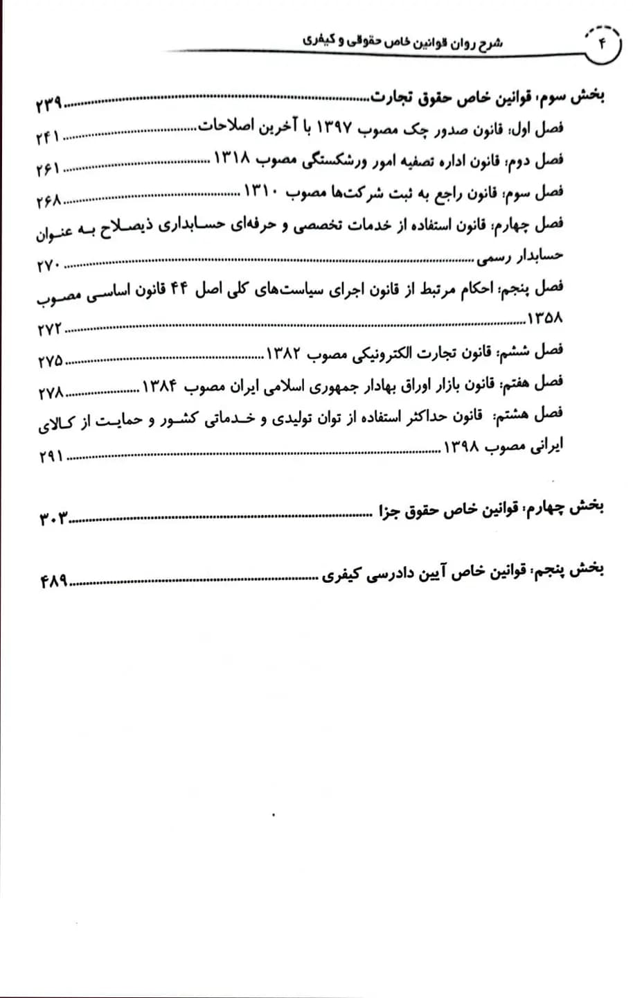شرح روان قوانین خاص حقوقی و کیفری مهدی شکری — تصویر ۳