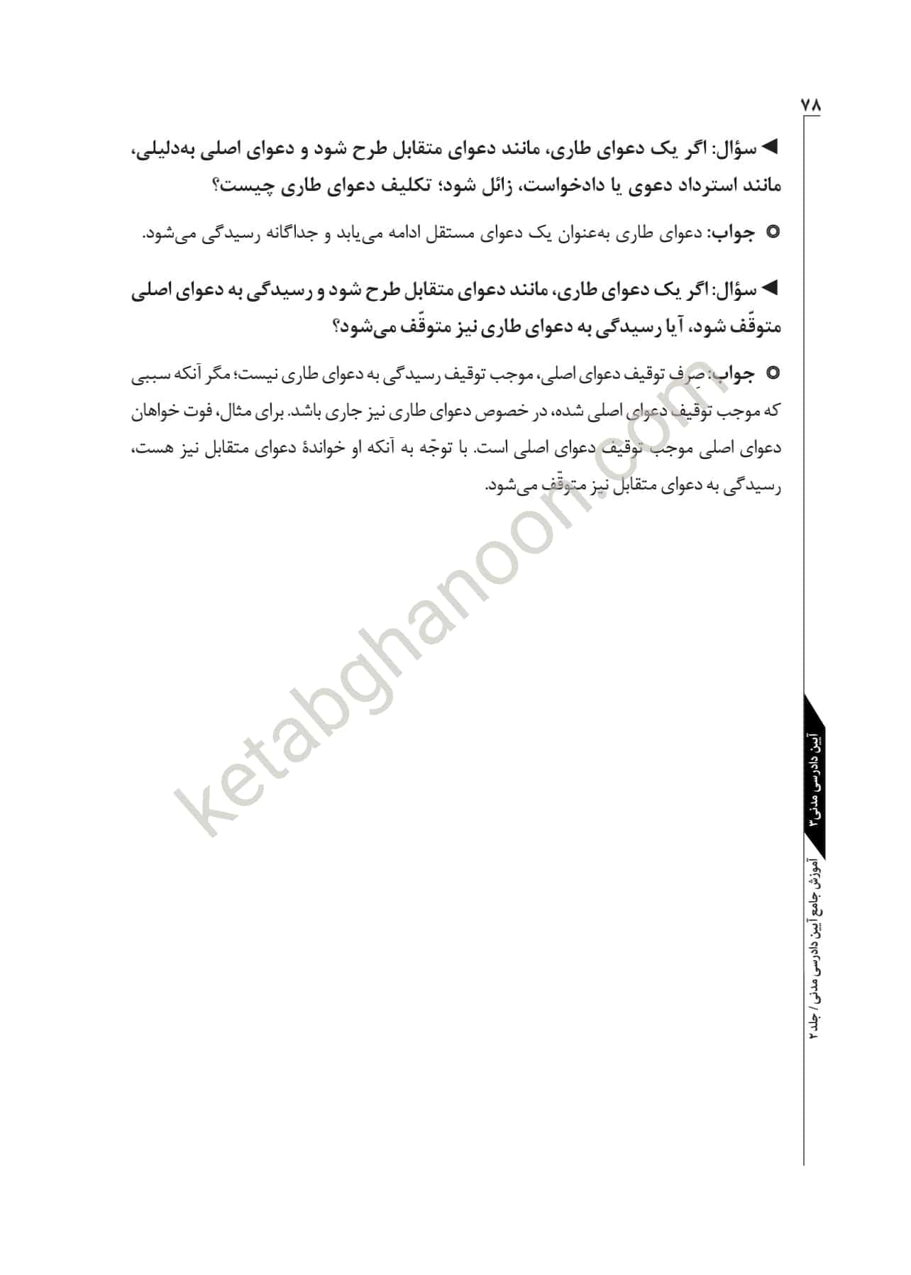 آیین دادرسی مدنی توکلی دو جلدی (شومیز) — تصویر ۲