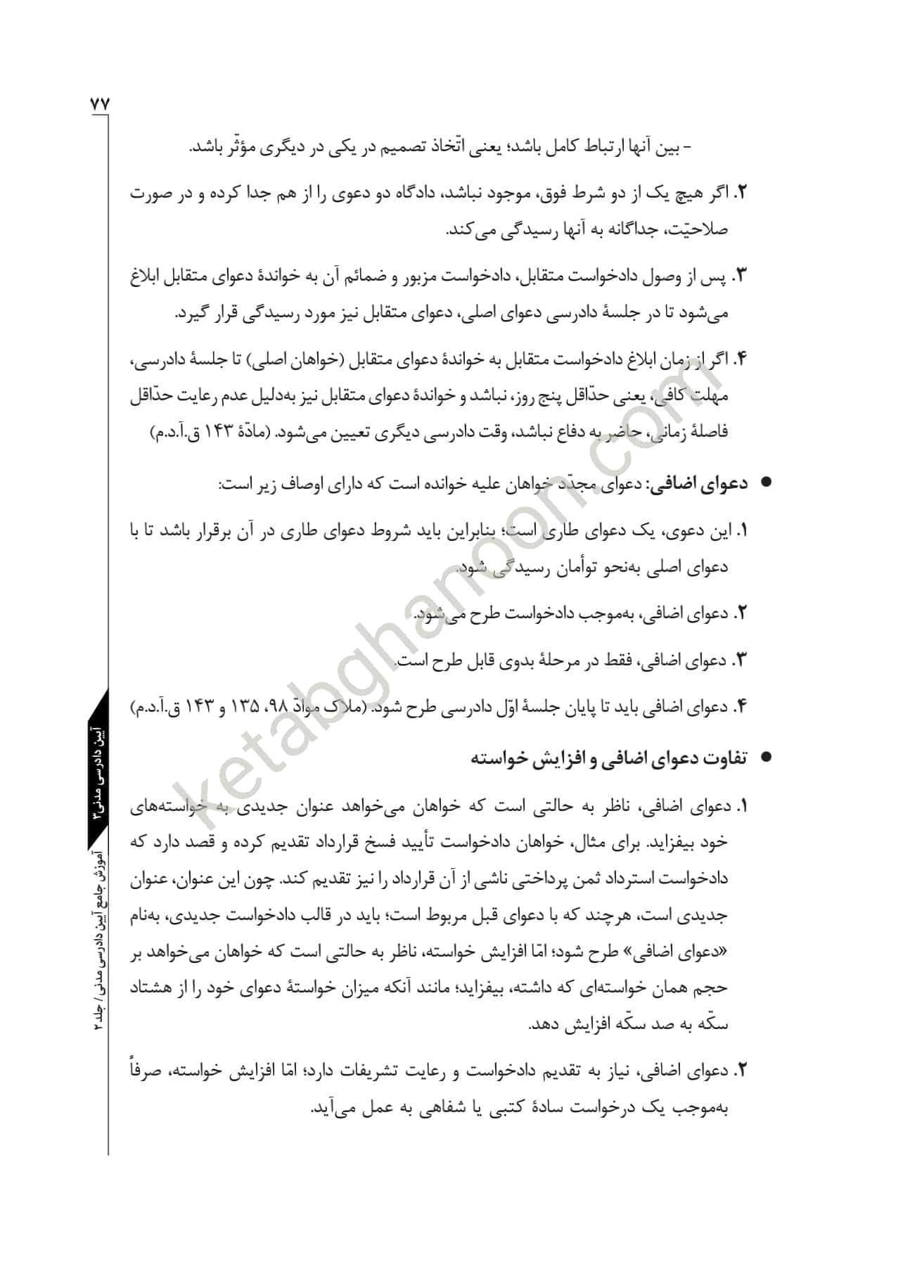 آیین دادرسی مدنی توکلی دو جلدی (شومیز) — تصویر ۳