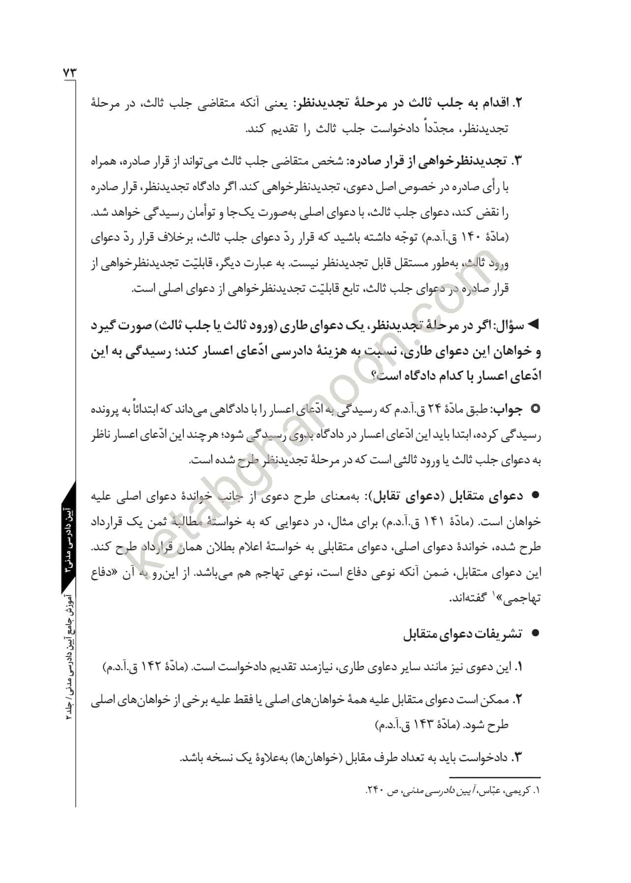 آیین دادرسی مدنی توکلی دو جلدی (شومیز) — تصویر ۷
