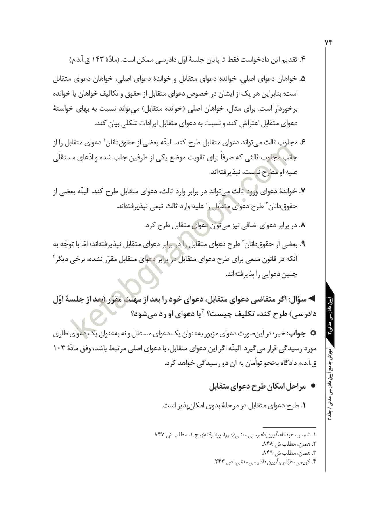 آیین دادرسی مدنی توکلی دو جلدی (شومیز) — تصویر ۶