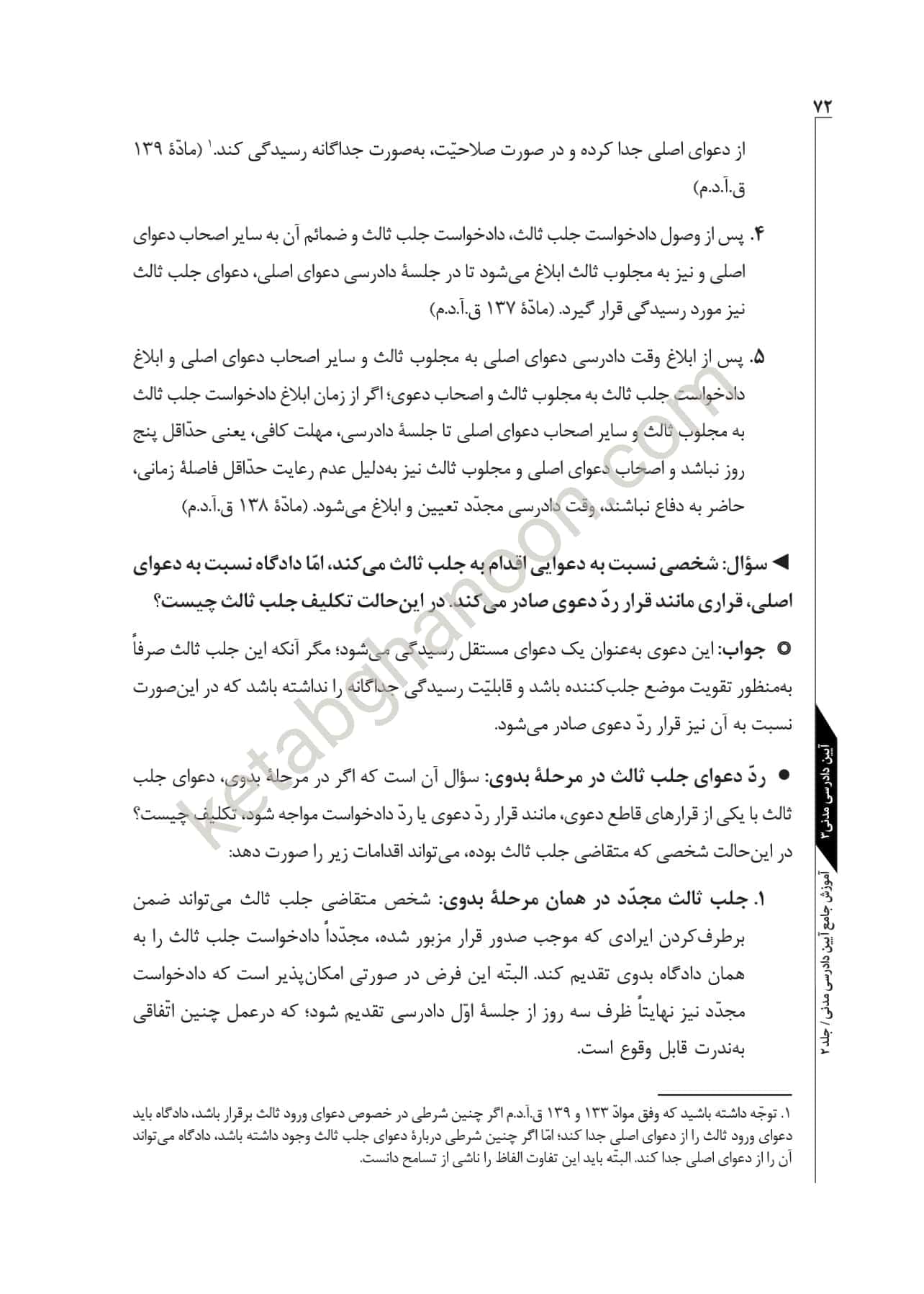 آیین دادرسی مدنی توکلی دو جلدی (شومیز) — تصویر ۸