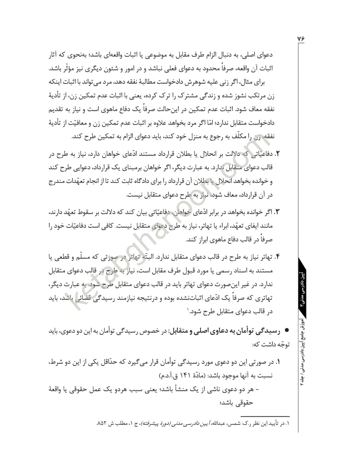آیین دادرسی مدنی توکلی دو جلدی (شومیز) — تصویر ۴
