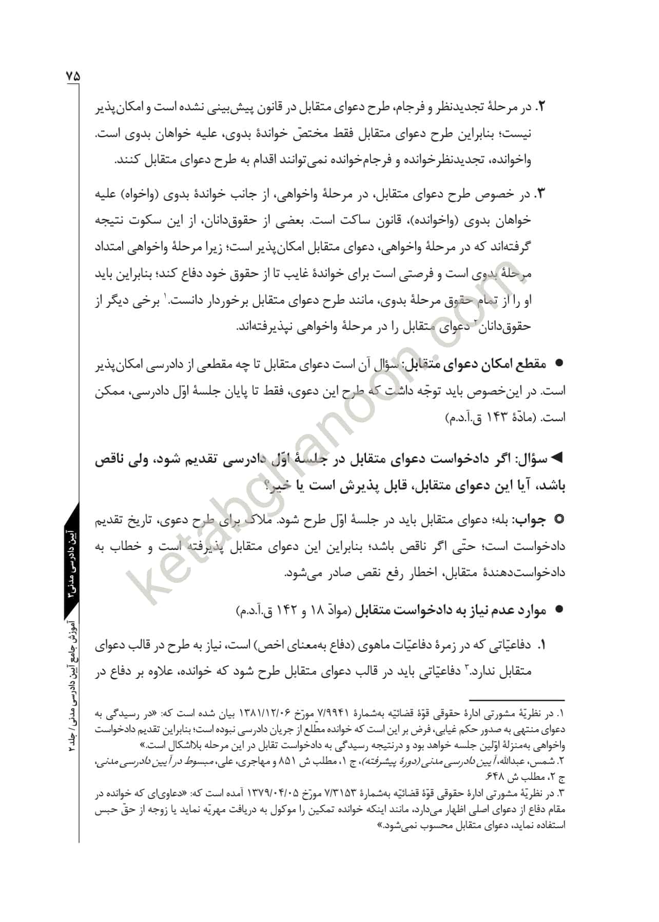 آیین دادرسی مدنی توکلی دو جلدی (شومیز) — تصویر ۵