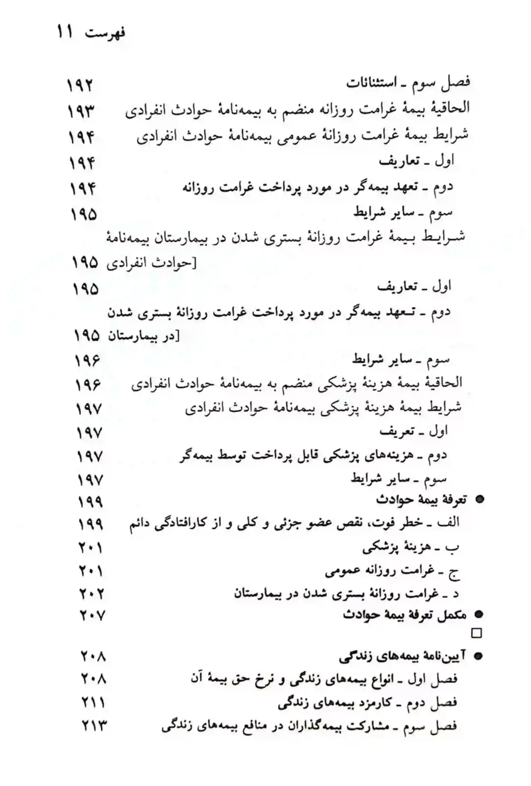 مجموعه قوانین بیمه جهانگیر منصور — تصویر ۶