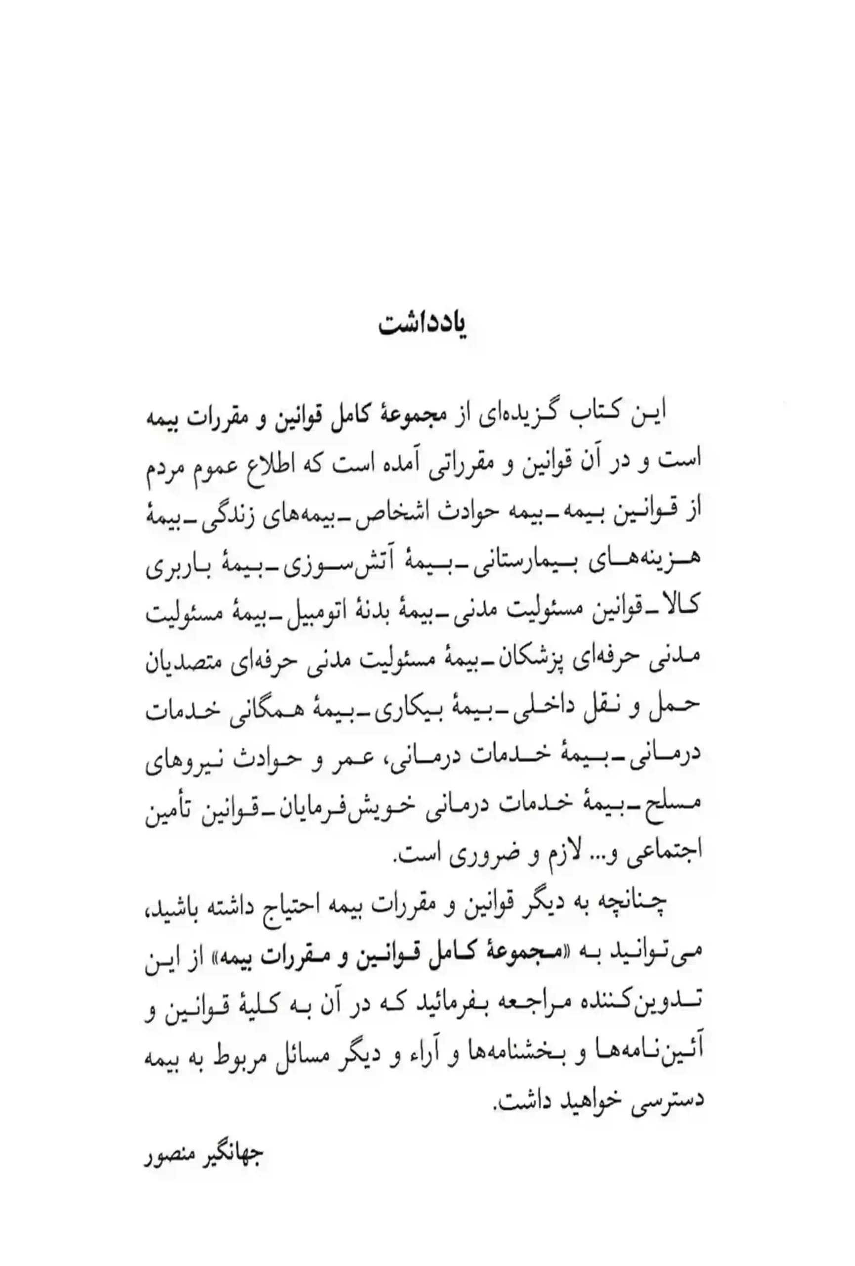 مجموعه قوانین بیمه جهانگیر منصور — تصویر ۷