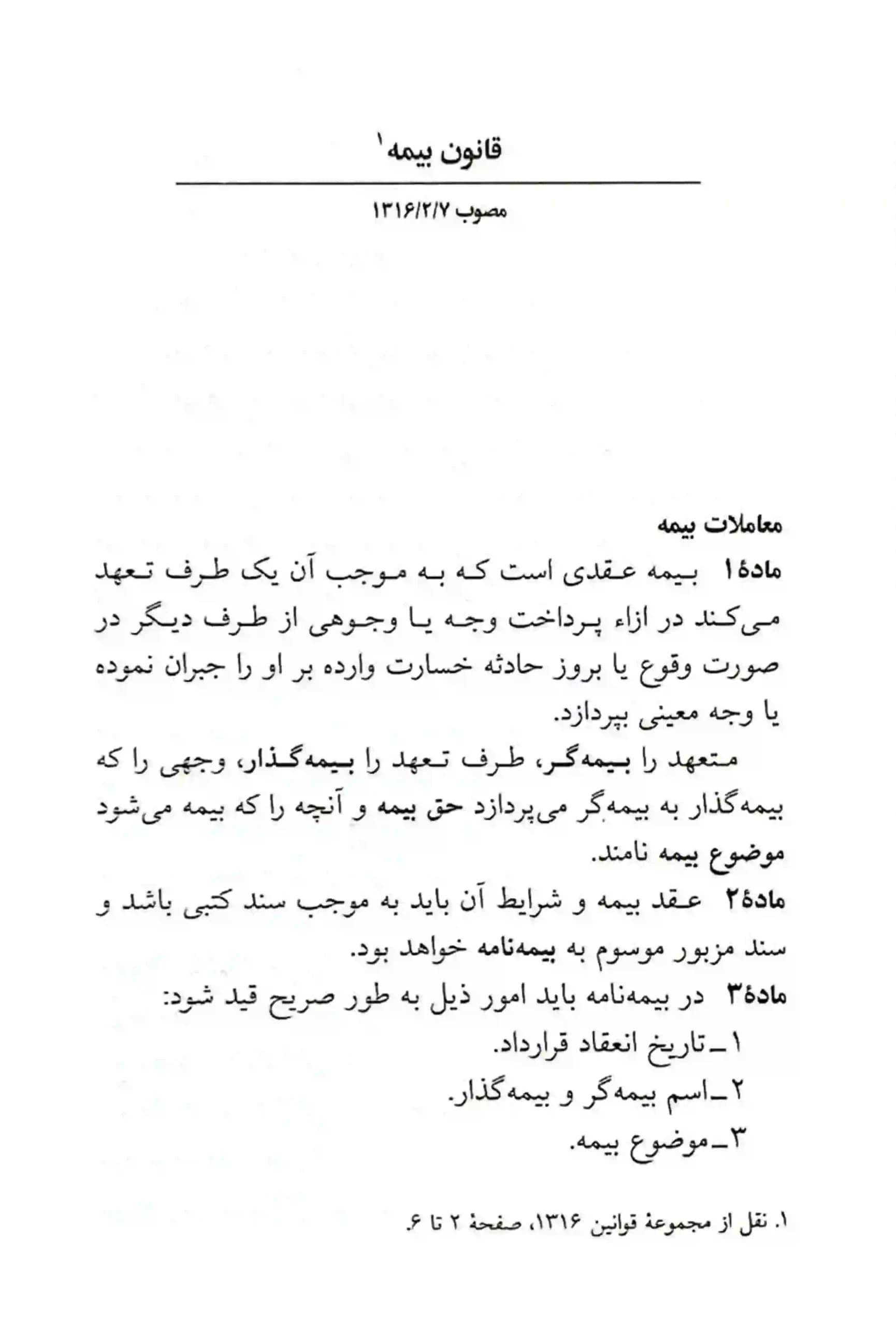 مجموعه قوانین بیمه جهانگیر منصور — تصویر ۸