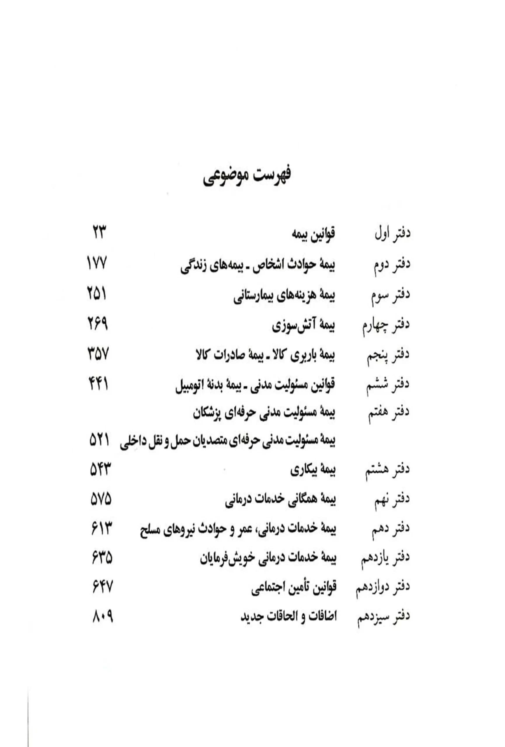 مجموعه قوانین بیمه جهانگیر منصور — تصویر ۳
