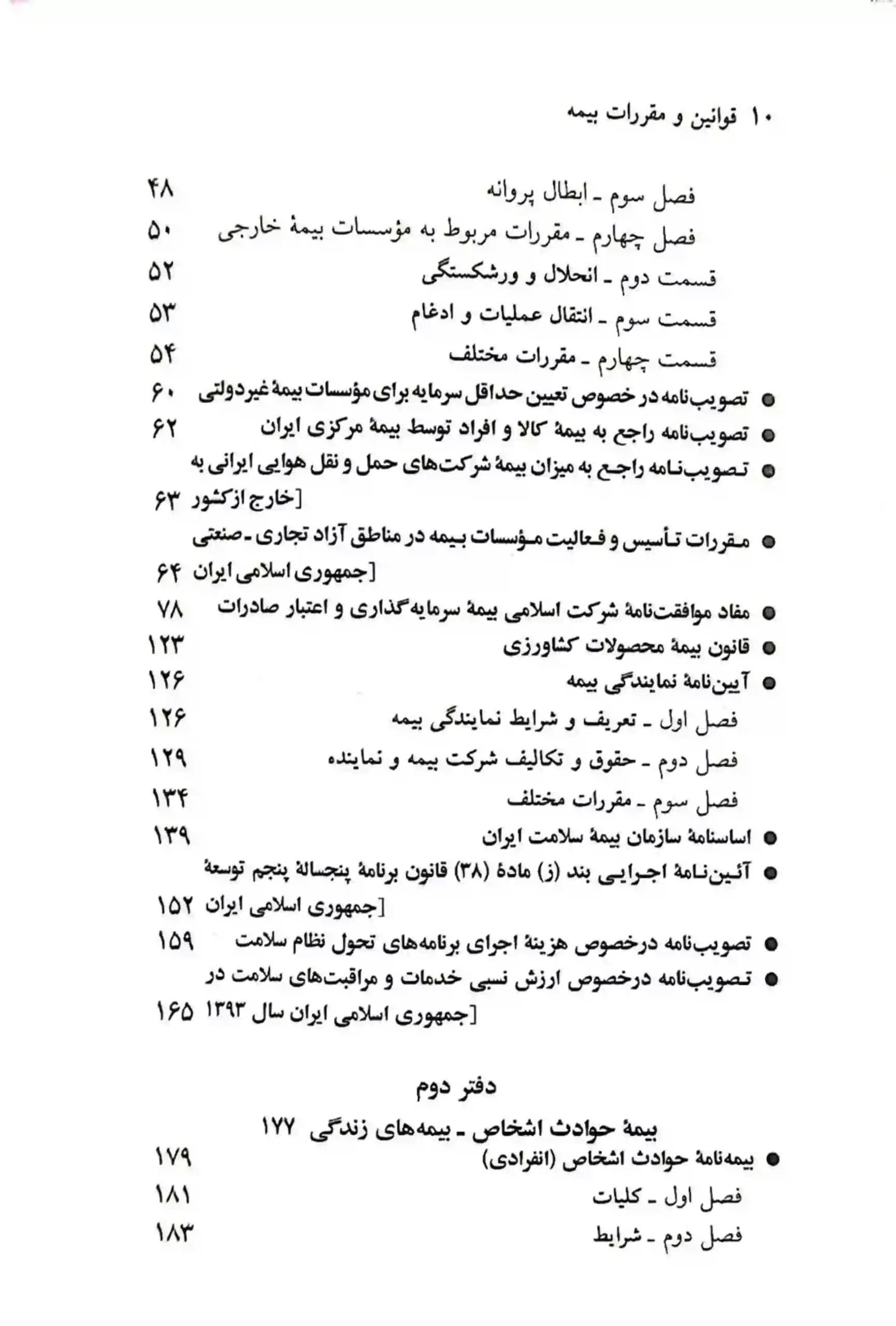 مجموعه قوانین بیمه جهانگیر منصور — تصویر ۵