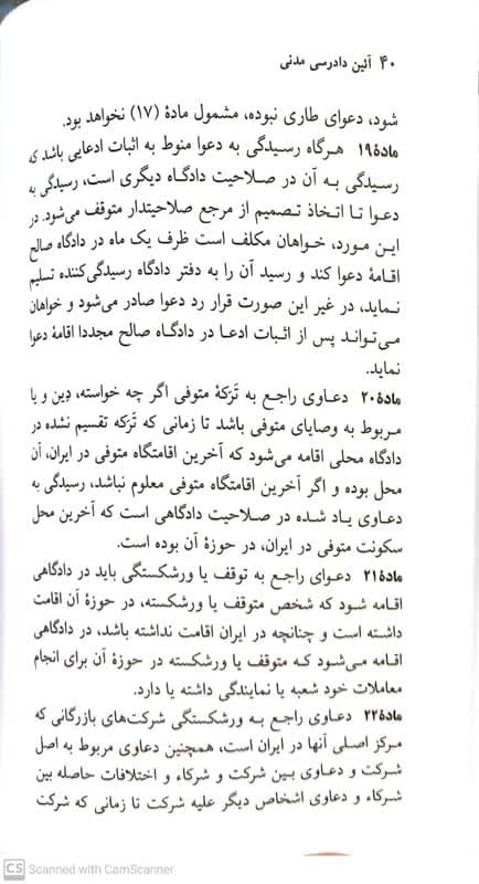 کتاب مجموعه قوانین آیین دادرسی مدنی جهانگیر منصور — تصویر ۸