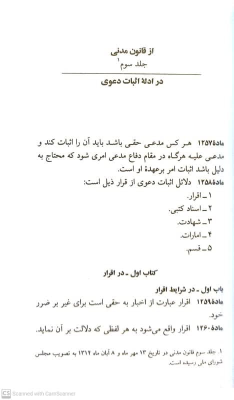 کتاب مجموعه قوانین آیین دادرسی مدنی جهانگیر منصور — تصویر ۴
