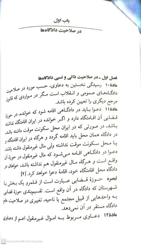 کتاب مجموعه قوانین آیین دادرسی مدنی جهانگیر منصور — تصویر ۵