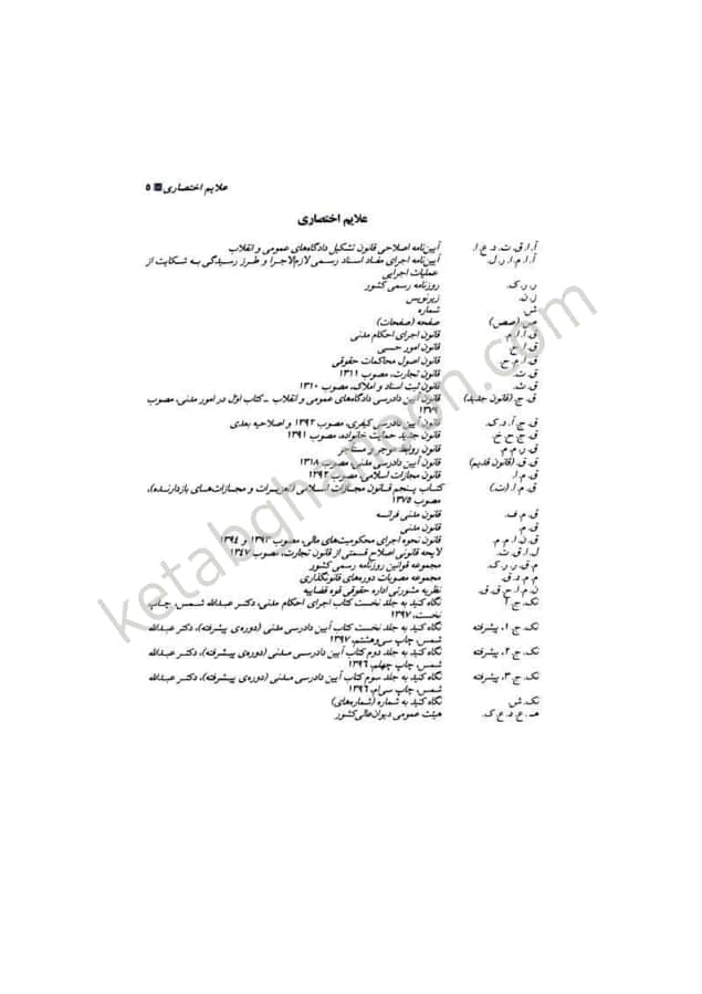 کتاب اجرای احکام مدنی دکتر شمس جلد دوم — تصویر ۲